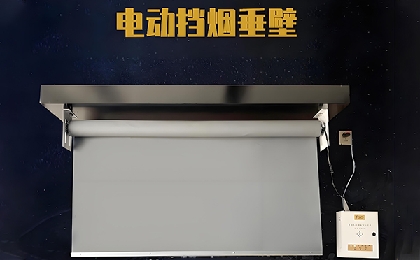 延长电动挡烟垂壁